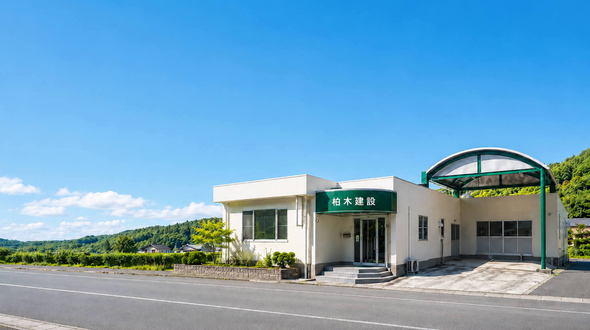 株式会社柏木建設 本社